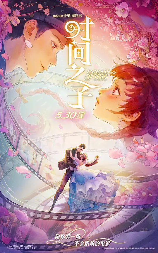 【动漫】时间之子 (2025) [4K]][奇幻 冒险 爱情][王俊凯 / 刘校妤 / 周深 / 黄渤 / 贾冰]冷面杀手十七与渔村少女千晓因神秘时轮结缘，一个想“离职”找自由，一个想“离岛”寻精彩/夸克-口袋盘资源站-网盘资源