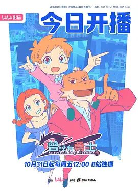 【动漫】曾经有勇士 (2025)4K高清|动画|迪诺会是一个普通而幸福的孩子,还是会勇敢举起勇士圣剑、直面自己的命运呢…曾经有勇士|夸克网盘资源-口袋盘资源站-网盘资源