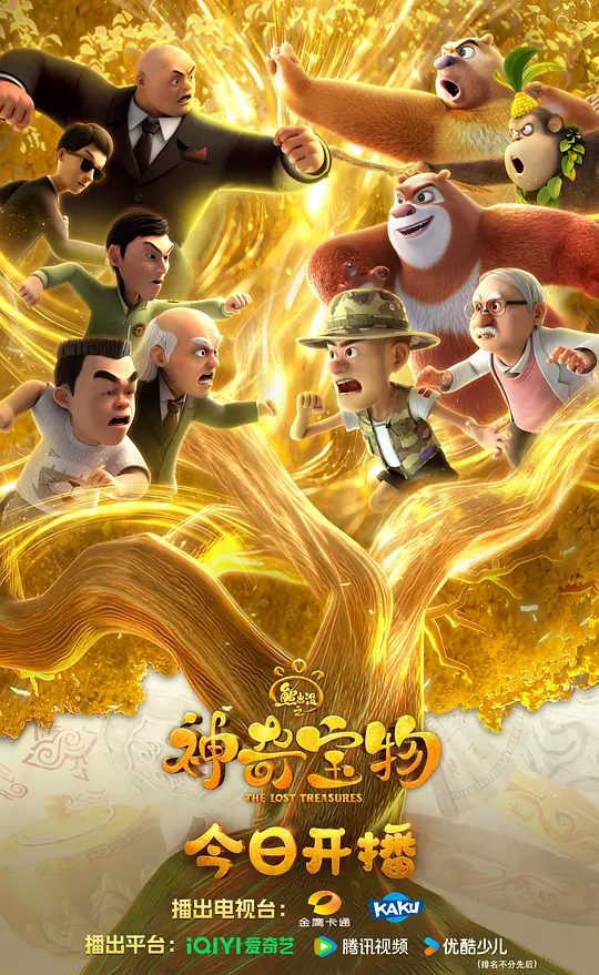 【动漫】熊出没之神奇宝物 (2025)4K[ 剧情 / 动画 / 奇幻]为了保护狗熊岭，熊大熊二光头强必须尽快行动寻回宝物/夸克高清　-口袋盘资源站-网盘资源