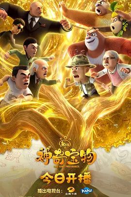 【动漫】熊出没之神奇宝物 (2025)4K高清| 动画 / 奇幻|熊强三人组重磅回归！全新奇遇来袭，神奇宝物揭开序幕。熊出没|夸克网盘资源-口袋盘资源站-网盘资源