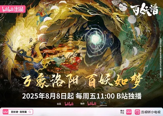 【动漫】百妖谱·洛阳篇 (2025)4K（内附百妖谱前四季全集）桃夭、柳公子一行为了寻找失踪的百妖谱，开启了在洛阳城的探险|又名: 百妖谱 第五季|夸克网盘资源-口袋盘资源站-网盘资源