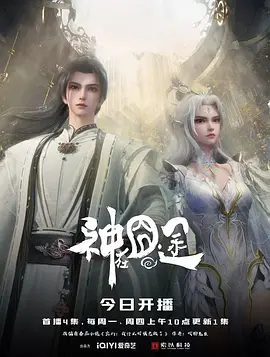 【动漫】神在囧途 (2025)4K高清|动画 / 奇幻|：神尊意外坠入凡界，法力尽失。只因他破解飞升奥秘千年，神在囧途|夸克网盘资源-口袋盘资源站-网盘资源