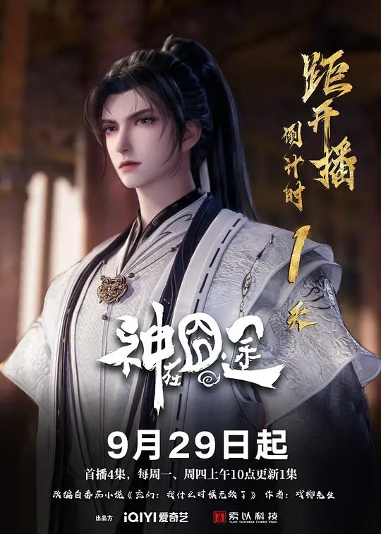 【动漫】神在囧途(2025) 4K/国语中字/神尊意外坠入凡界,法力尽失。只因他破解飞升奥秘千年,不料第一步竟是化仙为凡,重头再来!/又名:我什么时候无敌了/夸克-口袋盘资源站-网盘资源