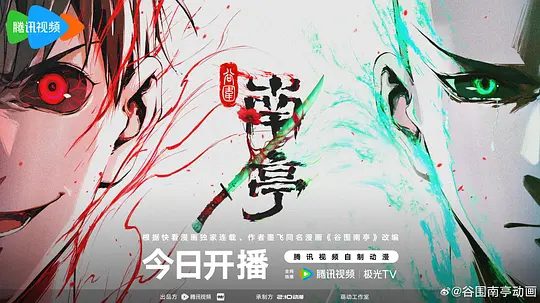 【动漫】谷围南亭 第一卷 (2025)4K高清|已更最新|国粤双语|动画|谷围南亭|夸克网盘资源-口袋盘资源站-网盘资源