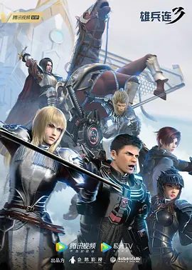 【动漫】雄兵连3 (2022)4K高清（内附雄兵连前两季全集+超神学院合集）讲述地球与天使阵营结盟，共同对抗外星恶势力的故事。夸克网盘资源-口袋盘资源站-网盘资源