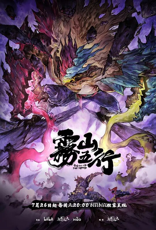 【动漫】雾山五行·犀川幻紫林 (2023)4K高清（内附第一季全集）小麒麟趁机偷溜出来，妖兽界将掀起一股腥风血雨…又名: 雾山五行2|夸克网盘资源-口袋盘资源站-网盘资源