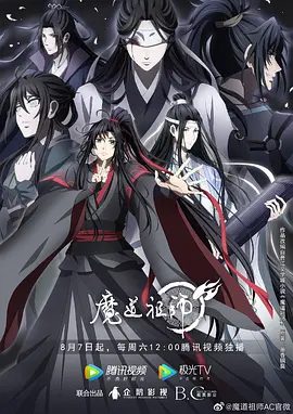 【动漫】魔道祖师 第三季 (2021)4K高清(内附前2季全集)动画 / 奇幻 / 古装|又名: 魔道祖师动画版 第三季|夸克网盘资源-口袋盘资源站-网盘资源