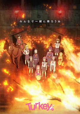 【动漫】Turkey! 保龄球少女 (2025) 1080P高清 动画 日语中字-口袋盘资源站-网盘资源