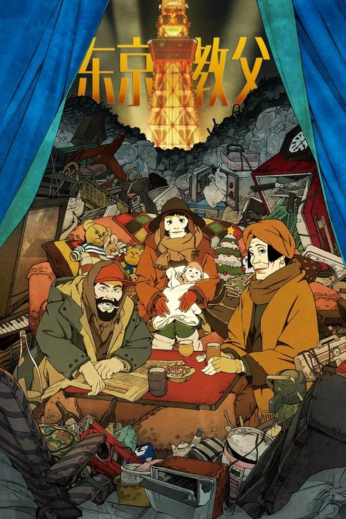 【动画】【东京教父(2003)】高清全集|在一夜经历了诸多奇妙的事件。他们能找到清子的父母吗?【东京教父】-口袋盘资源站-网盘资源