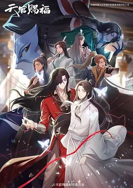 【动画】天官赐福 第二季 (2023)4K高清|风师青玄、东方武神郎千秋一同秘访鬼市探查真相……天官赐福2|天官赐福动画版2夸克网盘资源-口袋盘资源站-网盘资源