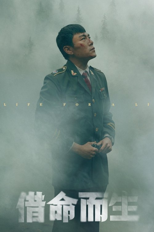 【国产剧】【借命而生（2025）】4K高清|同步更新|秦昊、韩庚、钟楚曦|警校高材生杜湘东事与愿违被分配到看守所|【借命而生】 原名：借命而生-口袋盘资源站-网盘资源