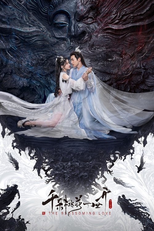 【国产剧】【千朵桃花一世开(2024)】4K全集已完结|张彬彬、孙珍妮|暮悬铃用爱唤醒堕神,消弭浩劫,天下太平|千朵桃花|一世开-口袋盘资源站-网盘资源