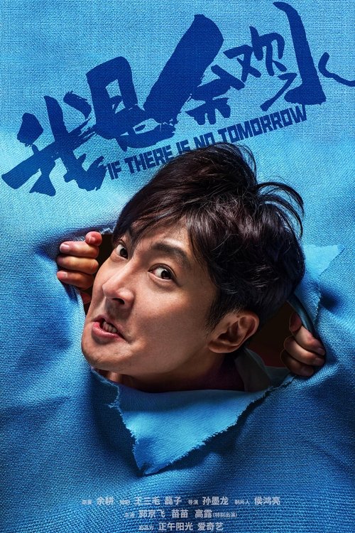 【国产剧】【我是余欢水(2020)】全集|郭京飞、苗苗、高露|但阴差阳错的命运仍在继续,危机和挑战接踵而至【我是余欢水】 原名:我是|余欢水-口袋盘资源站-网盘资源