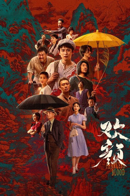 【国产剧】【欢颜(2023)】4K高清|董子健、张译、张鲁一、廖凡、佟丽娅|秉承父辈的信仰与嘱托,从南洋出发到广东【欢颜】 原名:欢颜1-口袋盘资源站-网盘资源