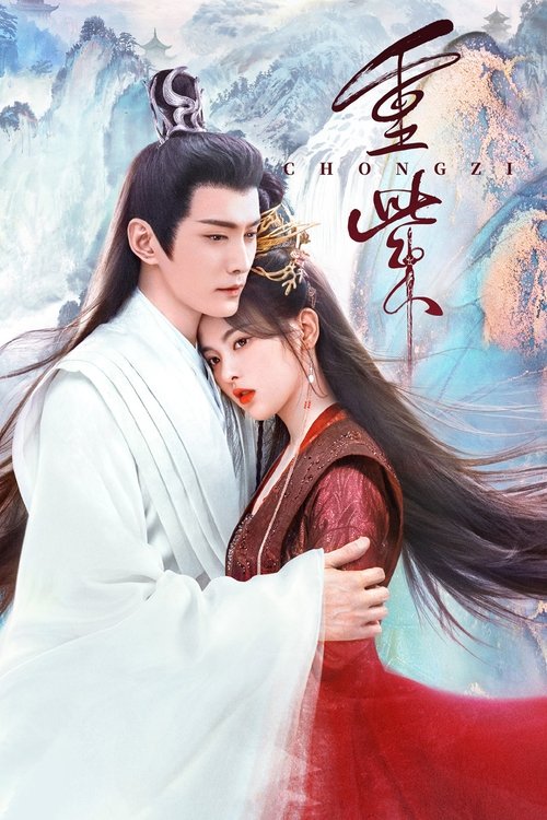 【国产剧】【重紫（2023）】4K全集已完结|杨超越、徐正溪、马闻远、林思意、邓为|牺牲了自我，成全了挚爱和苍生|重紫1-口袋盘资源站-网盘资源