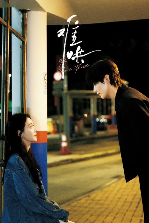 【国产剧】【难哄 （2025）】4K全集|白敬亭、章若楠、陈昊森|【难哄1】 原名：难哄-口袋盘资源站-网盘资源