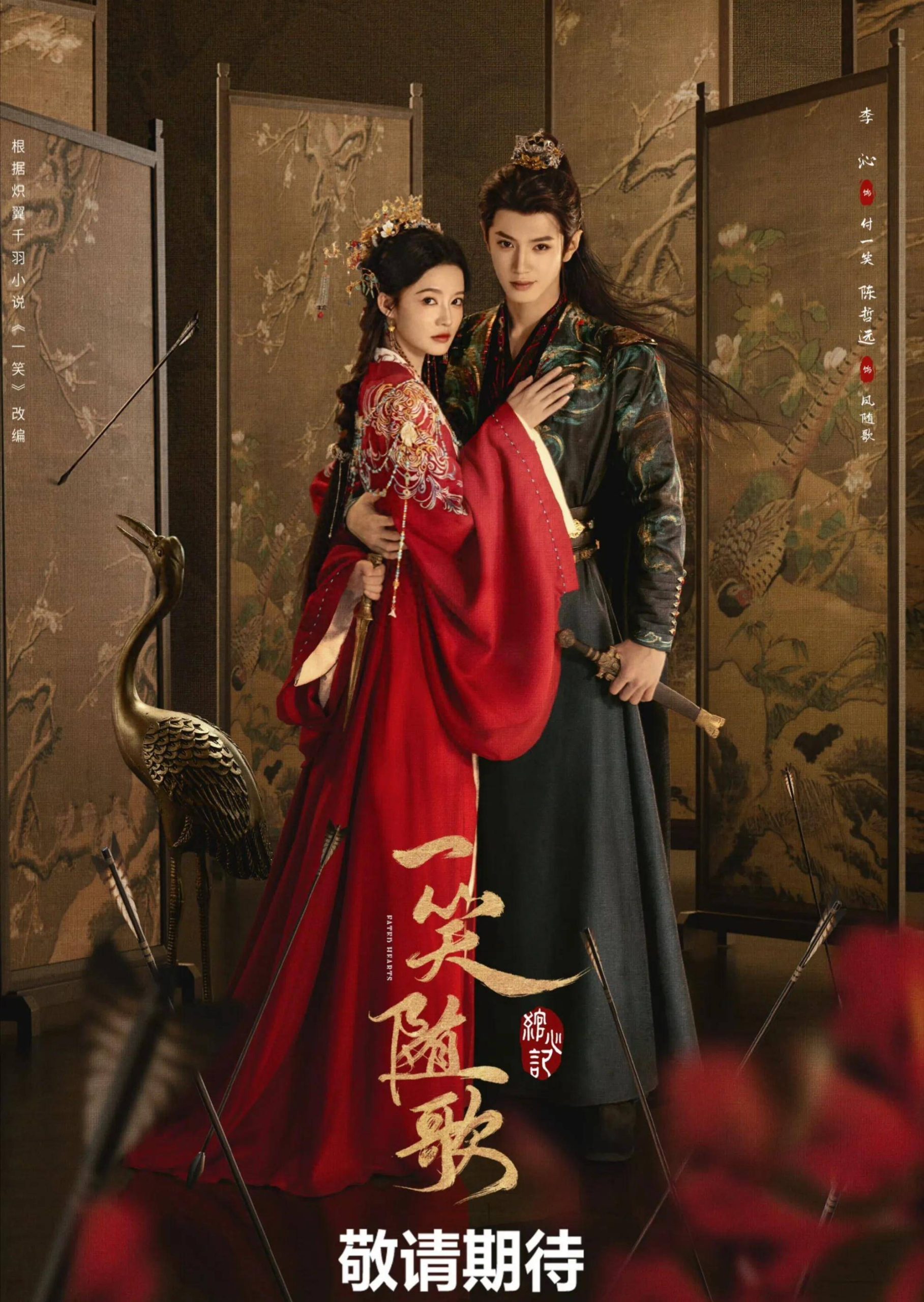 【国剧】一笑随歌(2025)【4K.HDR】【高码率】【内嵌简中】【李沁/陈哲远】共同破除黑暗阴谋，击碎命运枷锁，不负苍生，亦不负卿/夸克高清-口袋盘资源站-网盘资源