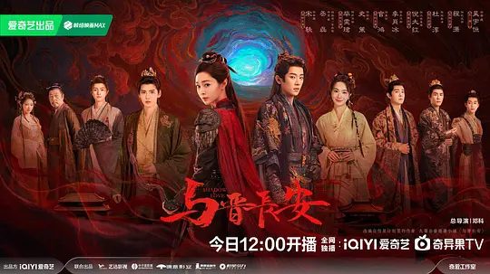 【国剧】与晋长安 [2025]高清4K[爱情 古装 大陆]主演: 宋轶 / 丞磊 / 毕雯珺 / 史策 / 官鸿 |该剧改编自九鹭非香的同名小说。《与晋长安》夸克-口袋盘资源站-网盘资源