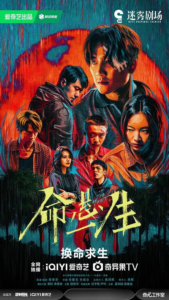 【国剧】命悬一生 (2025)【4K】【 剧情 / 悬疑】【黄轩 / 李庚希 】本剧改编自豆瓣阅读连载小说《一生悬命》|夸克高清-口袋盘资源站-网盘资源