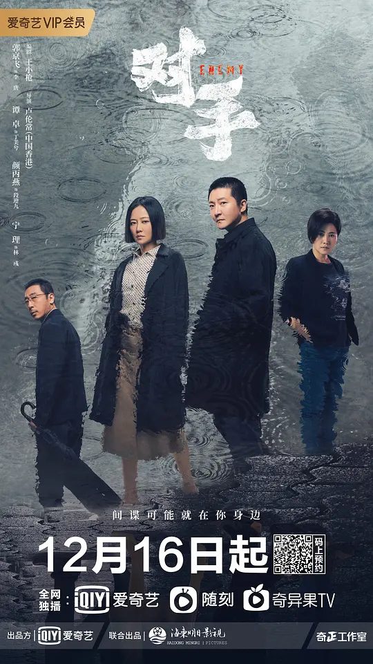 【国剧】对手 (2021)4K类型: 剧情 / 悬疑|主演: 郭京飞 / 谭卓 / 颜丙燕|这对在夹缝中挣扎抉择的迷途夫妻，究竟该何去何从？|夸克高清-口袋盘资源站-网盘资源