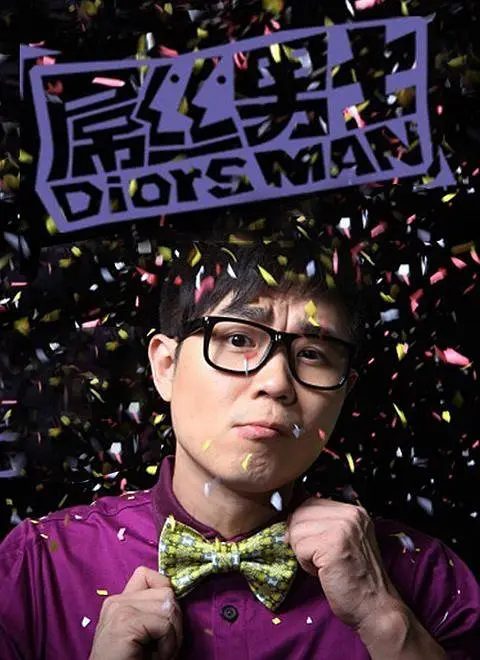 【国剧】屌丝男士(2012)S1-S4全集1080P国语中字.完整版【大鹏 / 柳岩】【喜剧短片】又名: 屌丝 / Diors Man | 夸克-口袋盘资源站-网盘资源