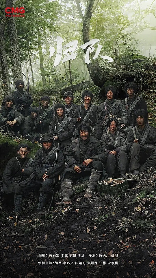 【国剧】归队 [2025]高清4K[剧情 历史 战争 大陆][胡军 李乃文 陈靖可 袁姗姗]|以东北抗联十四年艰苦抗战历程为背景，讲述了一支抗联小队历经惨烈战役|又名: 八十八国际旅|夸克-口袋盘资源站-网盘资源