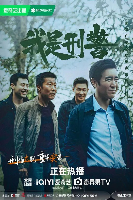 【国剧】我是刑警 (2024)4K|主演: 于和伟 / 富大龙 / 丁勇岱 / 白凡 / 马苏|类型: 剧情 / 犯罪|又名: 中国刑警 / We Are Criminal Police|夸克高清-口袋盘资源站-网盘资源