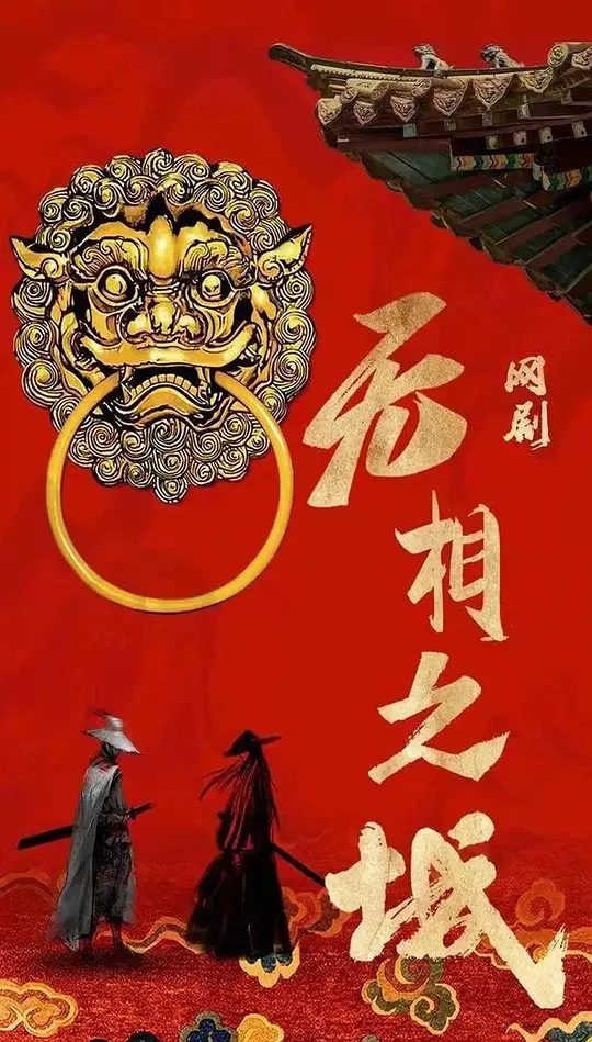 【国剧】无相之城 (2025) 更至24集完结 [4K][古装 悬疑 爱情][李俊辰 戴佳敏/　剧集改编自热门同名小说，讲述少女仵作许琳琅因血案卷入江湖，与鹿九、司马箜组成热血三人组/夸克-口袋盘资源站-网盘资源