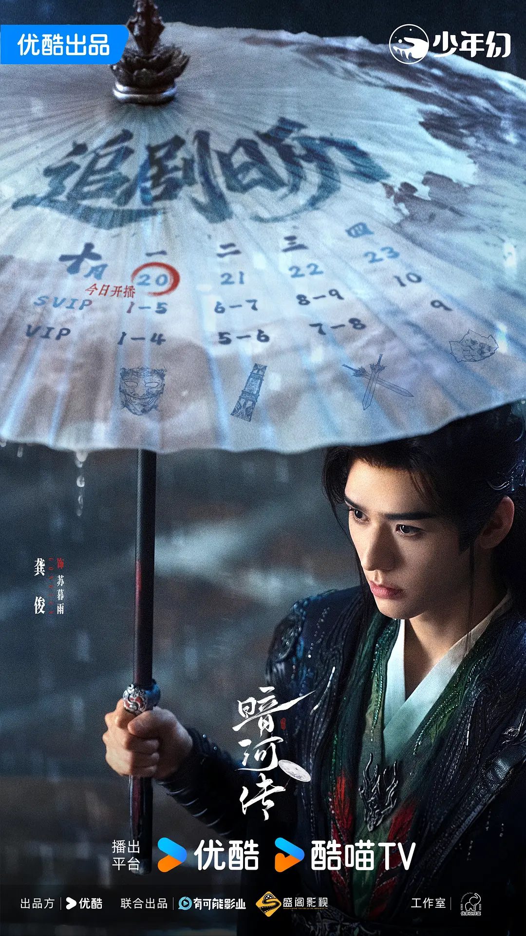 【国剧】暗河传（2025）4K【动作 / 武侠 / 古装】【: 龚俊 / 彭小苒 / 乔振宇】江湖风波起，独行暗河间，少年们的故事从未停歇。/又名: 暗河传剧版/夸克-口袋盘资源站-网盘资源