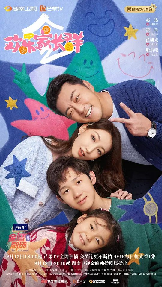 【国剧】欢乐家长群2（2025）【附第1季】4K|果宁为竞选班长绞尽脑汁使出浑身解数，果宝又太佛系让父母恨铁不成钢|夸克高清-口袋盘资源站-网盘资源