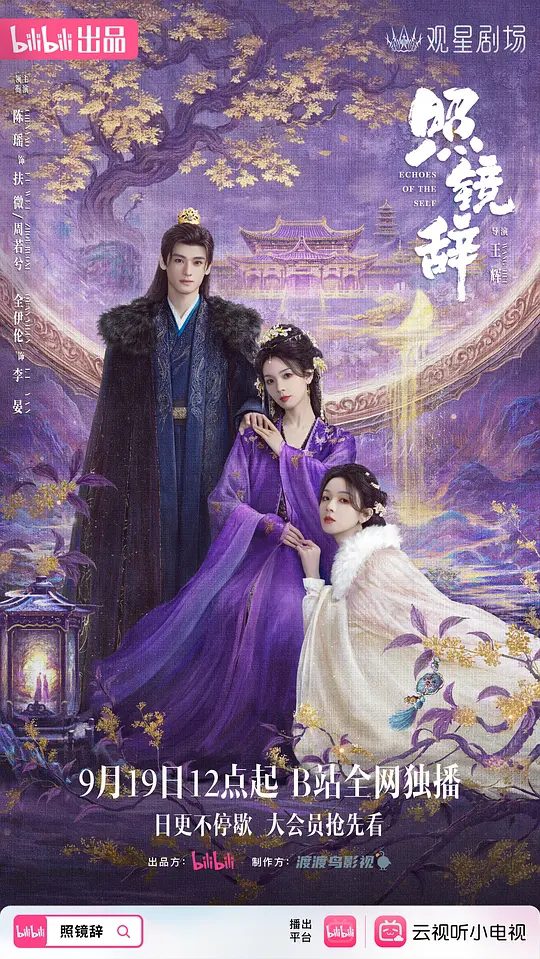 【国剧】照镜辞 (2025)4K[ 剧情 / 爱情 / 古装]舍弃与燕王李晏的感情，处心积虑嫁给太子|夸克高清-口袋盘资源站-网盘资源