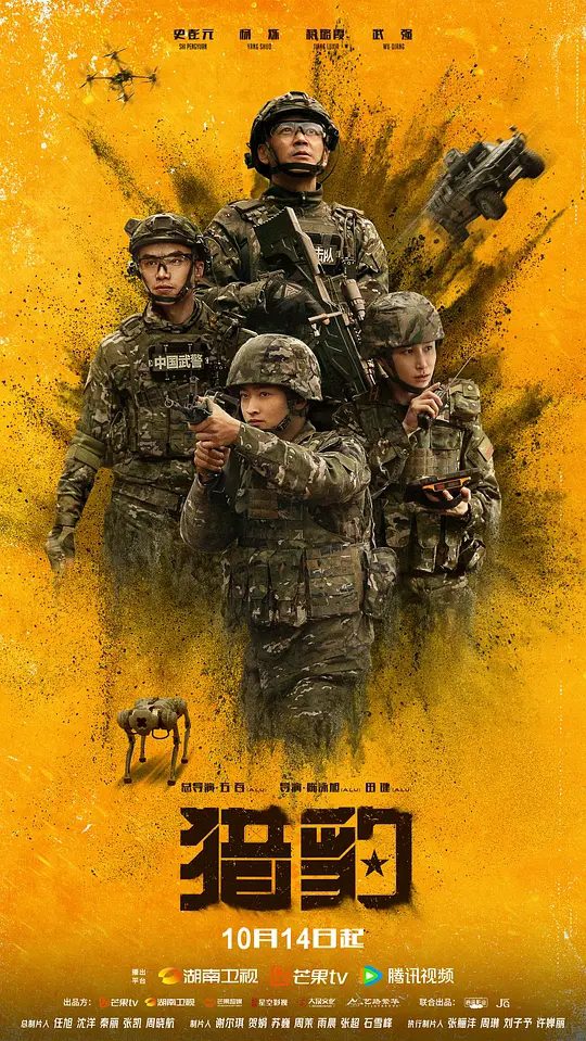【国剧】猎豹 (2025)4K【 史彭元 / 杨烁 / 蒋璐霞 / 武强 / 袁文康】怀揣梦想成为武警精锐部队一员的乔援朝从特警学院毕业来到猎豹突击队,但无情的现实粉碎了乔援朝的骄傲 |夸克-口袋盘资源站-网盘资源