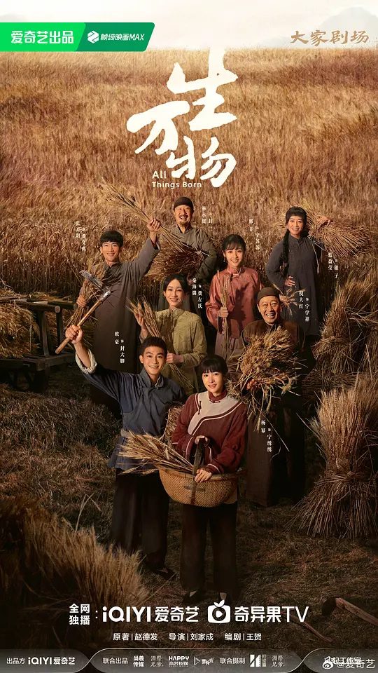 【国剧】生万物(2025)高清4K 更至最新一集 4K杨幂 / 欧豪 / 倪大红|《生万物》根据荣获第三届人民文学奖的长篇小说《缱绻与决绝》改编|夸克-口袋盘资源站-网盘资源