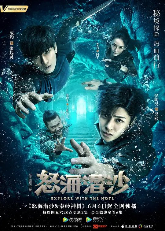【国剧】盗墓笔记之怒海潜沙&秦岭神树 (2019)1080P[剧情 / 冒险]又名: 盗墓笔记2 / 盗墓笔记第二季|夸克高清-口袋盘资源站-网盘资源