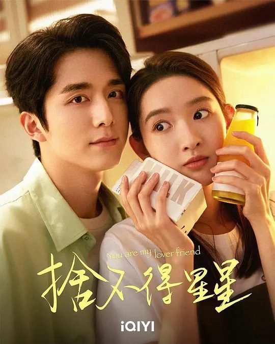 【国剧】舍不得星星 [2024] 剧情 爱情[张新成王玉雯吴俊霆罗秋韵管乐]双向暗恋成真，职场重逢再续前缘，甜蜜拉扯中揭示深情守护，高糖治愈不容错过。|夸克-口袋盘资源站-网盘资源