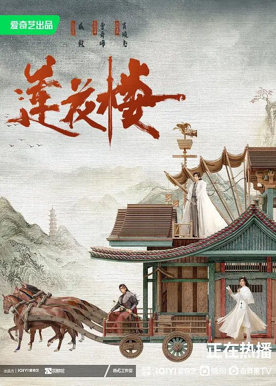 【国剧】莲花楼 (2023)4K 类型: 剧情 / 悬疑 / 武侠 / 古装|主演: 成毅 / 曾舜晞 / 肖顺尧 / 陈都灵|江湖暗流涌动，疑团扑朔迷离，抽丝剥茧方能断出真相|夸克高清-口袋盘资源站-网盘资源