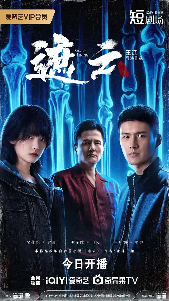 【国剧】遮云 (2025)4K【 吴佳怡 / 王广源 / 尹子维】悬疑缉凶 ， 双强卧底联手缉凶/夸克-口袋盘资源站-网盘资源