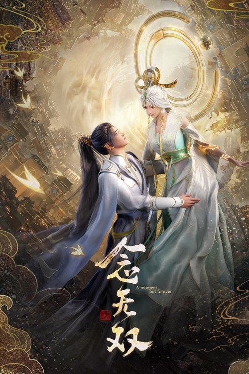 【国漫】【念无双(2024)】4K已更|热血少年漫剧本的大女主,如何利用机关术一路逆袭,爽燃开大、笑料不断【念无双】 原名:念无双-口袋盘资源站-网盘资源