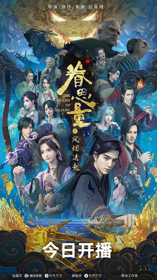 【国漫】眷思量 第二季 (2024)1080P 高码率版 全30集内附眷思量S01-S02季合集|讲述了异界仙岛上神族少年与凡人少女步步惊心、险境迭起的东方绮梦。|又名: 眷思量之风烟迭起|夸克高清-口袋盘资源站-网盘资源