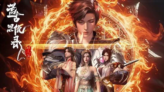 【国漫】荒古恩仇录·破风篇 (2025)4K|类型: 动作 / 动画 / 奇幻|　少年秦风，被誉为无极国千年一遇的天才，却因家族被陷害，被灭满门|夸克高清-口袋盘资源站-网盘资源