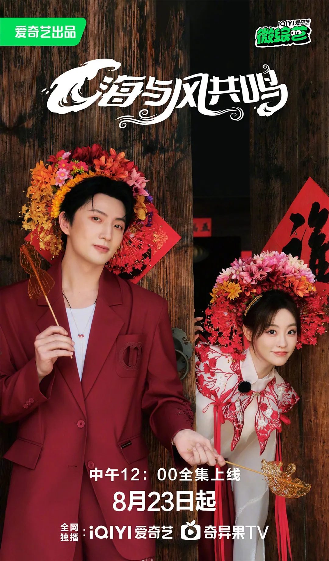 【国综】海与风共鸣 [2025] 4K [真人秀 大陆][祝绪丹 杨仕泽][微综艺全集]| 夸克-口袋盘资源站-网盘资源