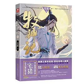 【小说】牧神记 全本最新资源|繁华的不夜龙城向秦牧敞开了大门，等待他的是一场巨大的风波…牧神记.txt|夸克网盘资源-口袋盘资源站-网盘资源