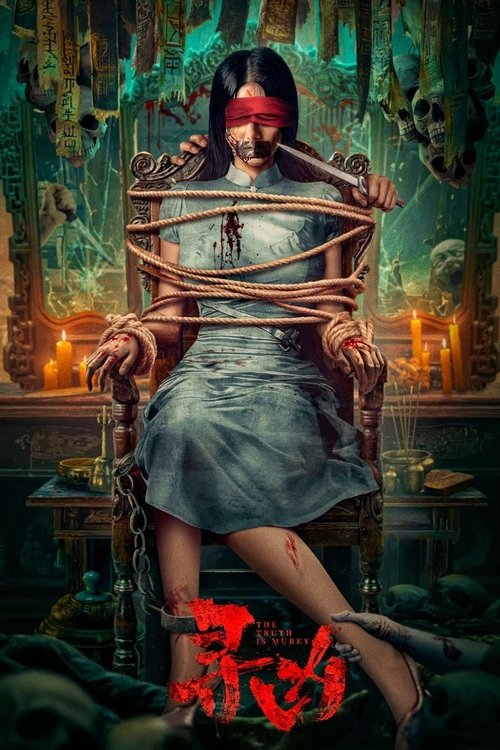 【恐怖片】【寻凶（2025）】各怀鬼胎的众人在接连不断的死亡威胁中寻找真凶，局面一再反转【寻凶】 原名：寻凶-口袋盘资源站-网盘资源