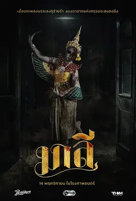 【恐怖片】乐咒 มาลี (2024) 1080P 中字-口袋盘资源站-网盘资源