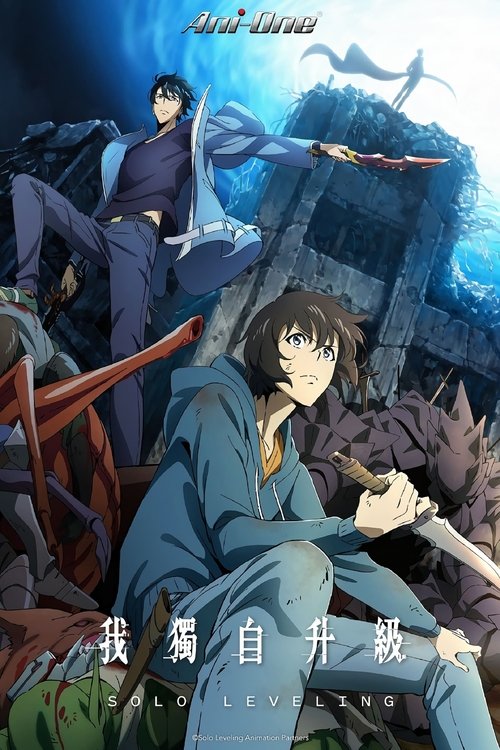 【我独自升级】 第二季(2025) 1080P 【更新至最新】又名: 我独自升级:暗影崛起 | 在系统的利用下,他能成为最强猎人吗?【我独自升级】-口袋盘资源站-网盘资源