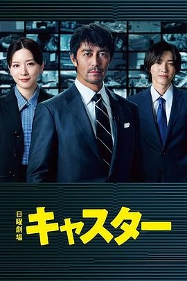 【日剧】《主播》(2025)职场|阿部宽、永野芽郁、道枝骏佑主演|全10集|夸克迅雷链接-口袋盘资源站-网盘资源