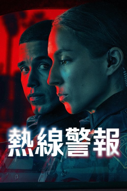 【日剧】待命警察（2025）更新中4K|该剧探讨了警察工作的复杂性| 【待命警察】 原名：On Call-口袋盘资源站-网盘资源