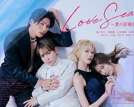 【日剧】海洋之恋 ~爱之归处~ (2025) 1080P高清 日语中字-口袋盘资源站-网盘资源