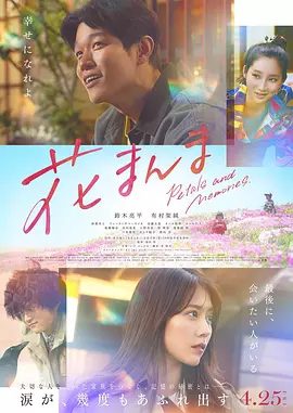 【日剧】花便当(2025)1080P高清|铃木亮平 / 有村架纯|本剧改编自同名小说《花便当》,讲述了在大阪的平民区生活着一对兄妹|夸克网盘资源-口袋盘资源站-网盘资源