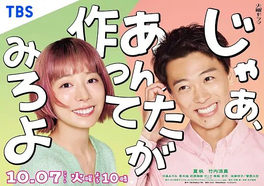 【日剧】那你来做做看啊 (2025)4K[日本 喜剧 爱情][夏帆 竹内凉真 中条彩未 青木柚]本剧改编自谷口菜津子的同名原著漫画。|夸克高清-口袋盘资源站-网盘资源